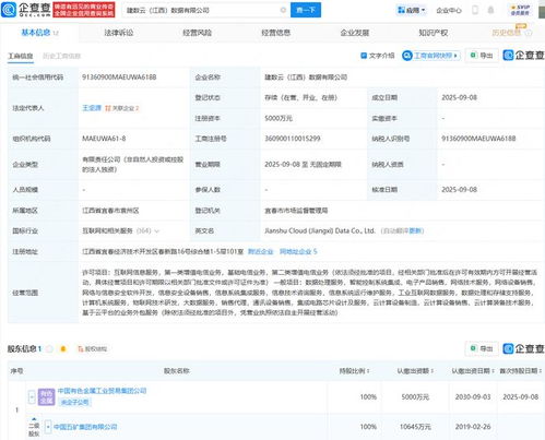 中國五礦集團在江西成立數據公司，注冊資本5000萬深耕信息系統集成服務