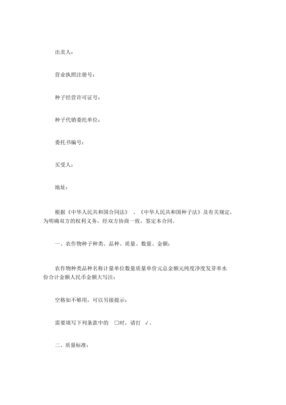 江蘇省農(nóng)作物種子買賣合同書解析與經(jīng)營(yíng)指南